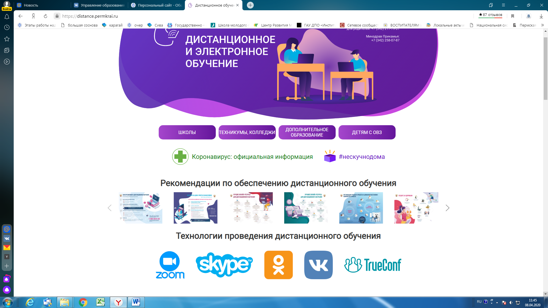 Дистанционное обучение курганская